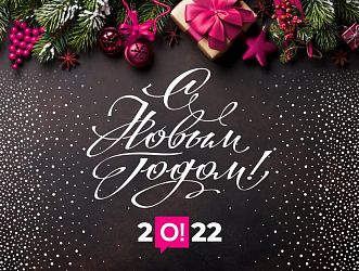 Новогодний график работ сети O!Store и службы поддержки клиентов